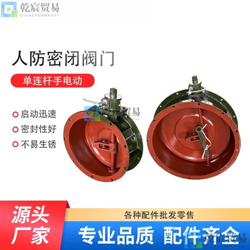 beyzk人防用工程設(shè)備人防密閉閥dn風(fēng)量鑄造調(diào)節(jié)閥門(mén)手電動(dòng)單連桿密閉